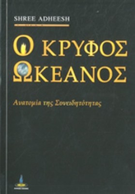 κρυφοσ