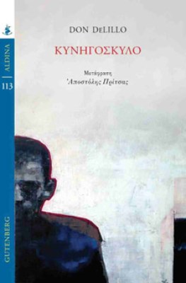 κυνηγο