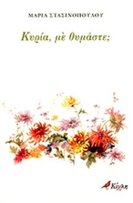 κυρια