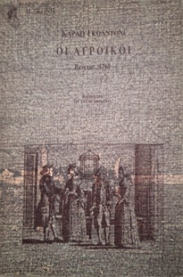 κφ-αγροικοι