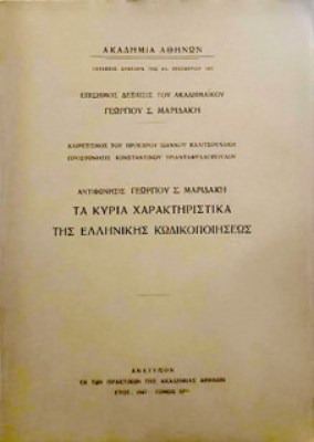 κωδικ