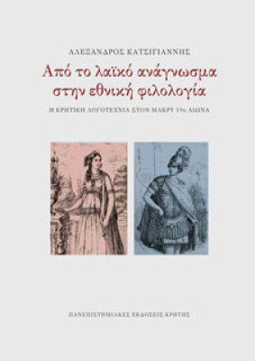 λαικο-αναγνωσμα