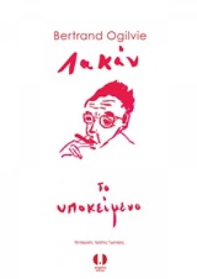 λακαν1