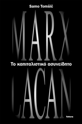λακαν