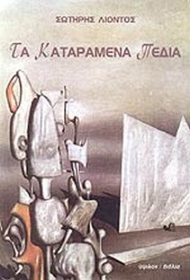 λαταραμενα
