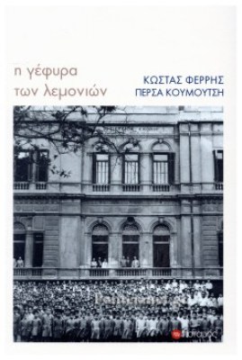 λεμονια
