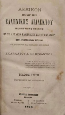 λεξικον5