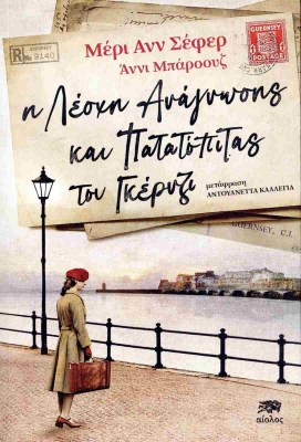 λεσχη