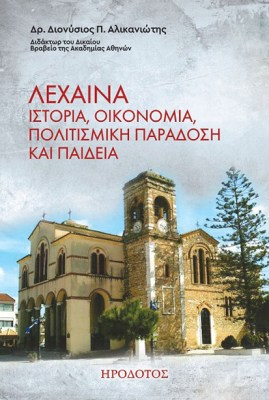 λεχαινα