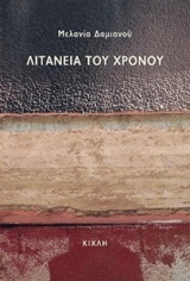 λιτανεια