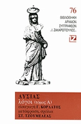 λογοι