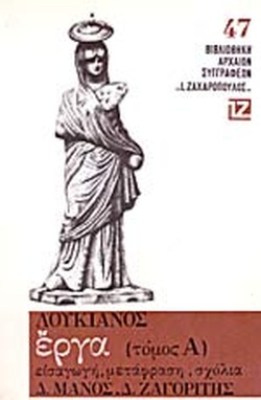 λουκιανοσ
