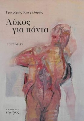 λυκοσ4