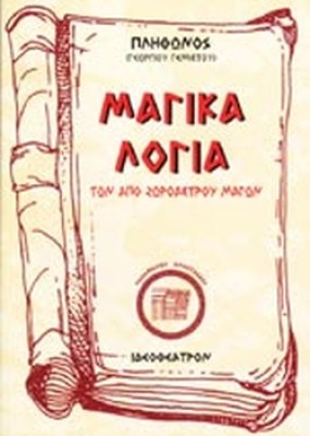 μαγικα