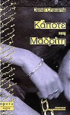 μαδριτη