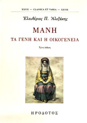 μανη-τα-γενη