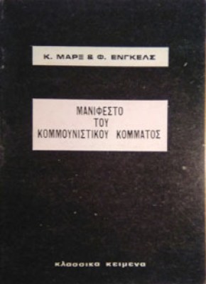 μανιφεστο3