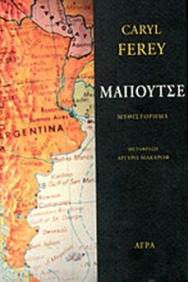 μαπουτσε