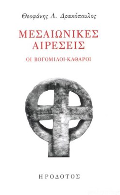 μεσαιωνικεσ