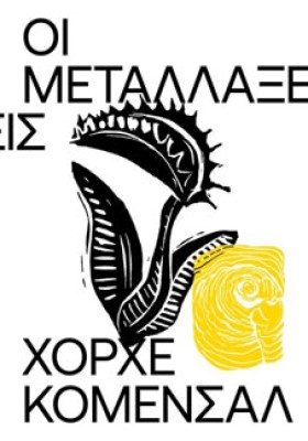 μεταλλαξεισ
