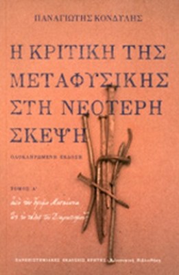 μεταφθσικηηγφ