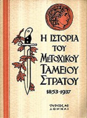 μετοχικο