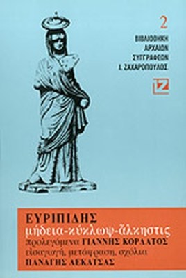 μηδεια