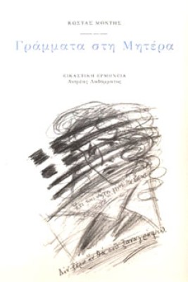 μητερα8