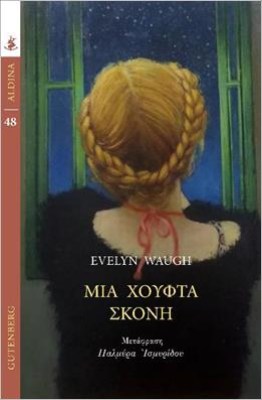 μια-χουφτα-σκονη