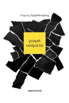 μικρα