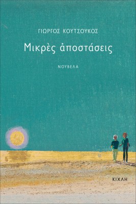 μικρεσ