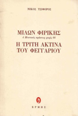 μιλων