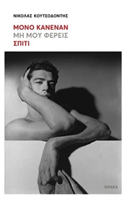μονο9