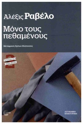 μονο