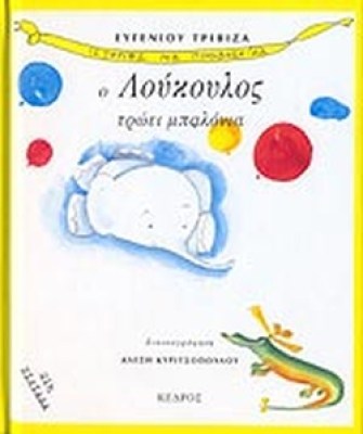 μπαλονια