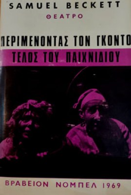 μπεκετ