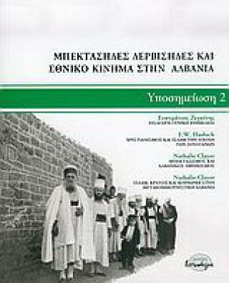 μπεκτασηδεσ