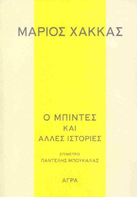 μπιντεσ