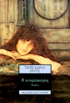 μτ-αυτοφυλακισμενη