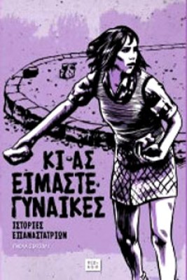 μτ-γυναικεσ