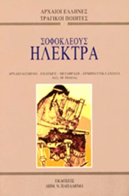 μτ-ηλεκτρα