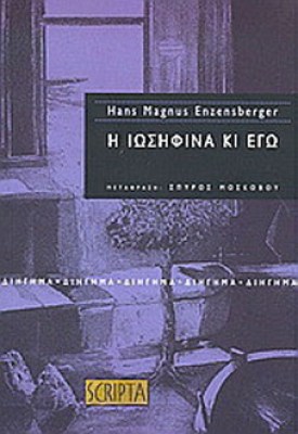 μτ-ιωσηφινα