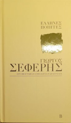 μτ-σεφερησ