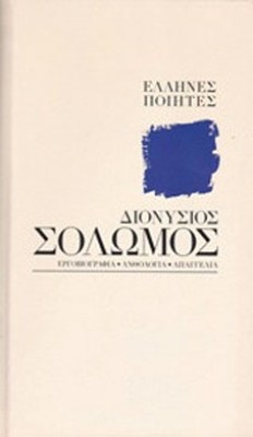 μτ-σολωμοσ