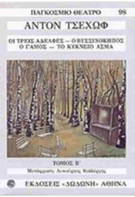 μτ-τσεχωφ