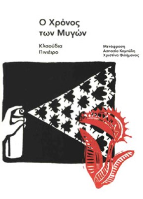 μυγων