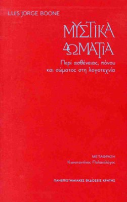 μυστικα
