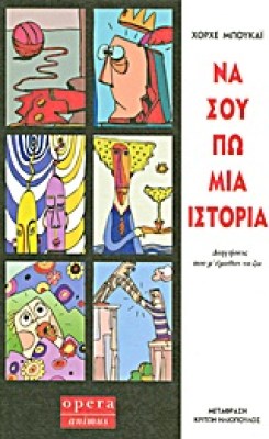 να-σου-πω