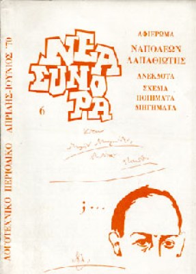 νεα-συνορα