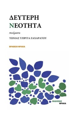 νεοτητα